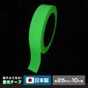 AF2510 高輝度蓄光テープ α-FLASH YAMAZEN(山善) 14980335
