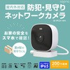 屋内外対応 防犯・見守りネットワークカメラ Newseed