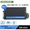EKI-1511X-B シリアルデバイスサーバ(RS-232/422/485対応・DINレール取付) Advantech(アドバンテック) 15104035