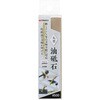 油砥石 丸型 高儀