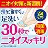 - 素足の気持ちあわケア フマキラー 15144511