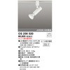 OS256520 スポットライト 本体 ODELIC(オーデリック) 15357294