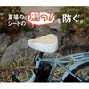 サマーメッシュサドルカバー (ツートンカラー) MARUTO(大久保製作所)