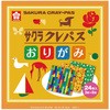 サクラクレパスおりがみ SAKURA Origami 紀寺商事