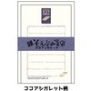 オリオンシリーズそえぶみ箋 紀寺商事