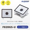 移動体読取・組込式薄型QRコードリーダー(USB) エフケイシステム