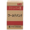 ワールドバンドストッパー用P-15.5黄 司化成