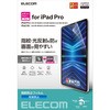 iPad Pro 11インチ 第 4 /3 / 2 / 1 世代 iPad Air 10.9インチ 第 5 / 4 世代 用 フィルム アンチグレア 指紋防止 反射防止 マット エアーレス エレコム