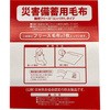 災害備蓄用 難燃コンパクトフリース Arai(アライ)