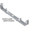 NSP型枠(45mm)BS吊巾止金具(Φ13mmセンター穴有り) NSP