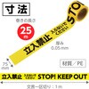 35527 立入禁止テープ 25mx75mm アーテック[学校教材・教育玩具] 15509605