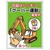 建設機械標識 (穴4スミ) JSグループ
