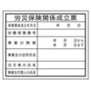 法令表示板(表印刷) JSグループ
