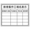 法令表示板(表印刷) JSグループ