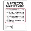 作業主任者の職務 JSグループ