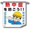 熱中防止用品 JSグループ