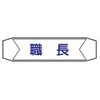 ヘルバンド用ネームカバー JSグループ
