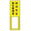 責任者札 JSグループ