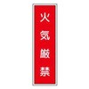 短冊型標識(工場・屋内用) JSグループ
