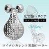 Beapro04 ビープロ マイクロカレント 3D 美顔ローラー 大河商事