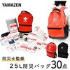 RBG-30BK 防災セット(災害対策30点セット) 防災士監修 防災バッグ YAMAZEN(山善) 57259180