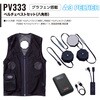 快適ウェア ペルチェベストセット(八角形) 村上被服