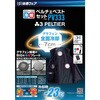 PV333 快適ウェア ペルチェベストセット(八角形) 村上被服 15667341