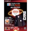 PV333 快適ウェア ペルチェベストセット(八角形) 村上被服 15667341