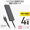 U3HC-H041BK Type-C ハブ USB3.2 Gen1 USB-A ×4 バスパワー 薄型 ケーブル長30cm エレコム 15688228