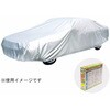 自動車用ボディーカバー チョットカケルクン アラデン