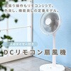 YLX-DJD30E(GR) 扇風機 DCモーター フルリモコン 静音 YAMAZEN(山善) 15772718