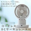 RCRP-BZX015(C) 洗える サーキュレーター DCモーター PD対応 24畳対応 静音 モバイルバッテリー対応 YAMAZEN(山善) 15772910