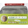 水彩画スターター グレー マルマン