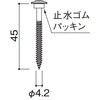 金属サイディングはる一番施工部材 本体直留めビス45(木下地用) KMEW(ケイミュー)