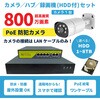 800万画素PoEタイプNVR防犯カメラセット カメラHDD1TB付き ブロードウォッチ
