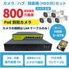 800万画素PoEタイプNVR防犯カメラセット カメラ5台、HDD8TB付き ブロードウォッチ
