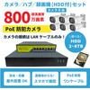 800万画素PoEタイプNVR防犯カメラセット カメラ6台、HDD2TB付き ブロードウォッチ