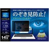 のぞき見防止プライバシーフィルター HIDISC