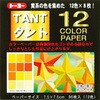 タント12カラーペーパー トーヨー