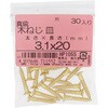 3.1x20 (+)皿木ねじ (真鍮)(パック品) OHSATO(大里) 16049805