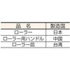 TPT47SET ツインローラー受け皿セット TRUSCO 16252486