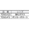 TDSG-G4 複式上下自在型遮光メガネ TRUSCO 57235492