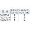 TAK-975-K プロテクターツールケース(ロングタイプ)用緩衝ウレタン TRUSCO 16261622