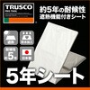 TP5-2736SV 5年シート #3700 TRUSCO 16262828
