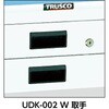 BO-1875UDK2 BO型軽量作業台(薄型2段引出し付) TRUSCO 16283776