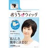 おうちdeウィッグ・ショート トウイ：54-58CM スヴェンソン