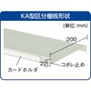 KA-4070 区分棚KA型(ボルト式、コボレ止め付・100kgタイプ・間口875mm) TRUSCO 16288143