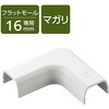 配線カバー モール 接続ユニット 曲ガリ 【 壁用 フラットモール LD-GAF1MWH 専用 】 エレコム