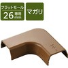 LD-GAFM3MBR 配線カバー モール 接続ユニット 曲ガリ 【 壁用 フラットモール LD-GAF3MBR 専用 】 エレコム 16398606