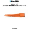 3556.260 ねじれくさび Roemheld Halder(ロームヘルド・ハルダー) 16420294